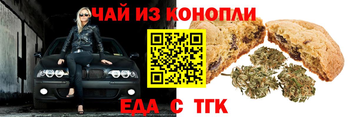 Еда ТГК конопля  Вход с VPN  Дмитров 
