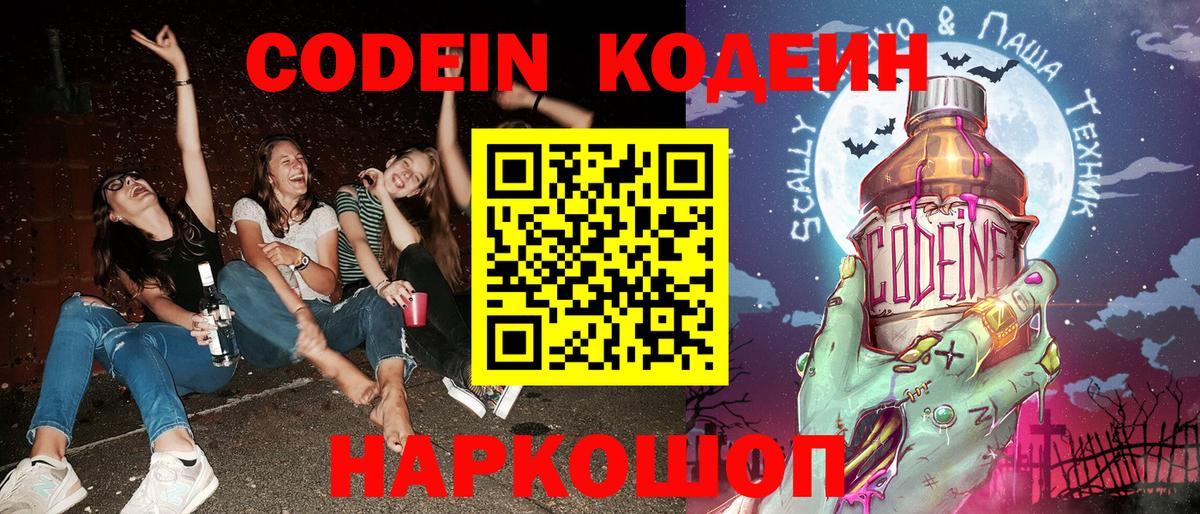 Codein Purple Drank  Вход с VPN  Дмитров  Codein Purple Drank 