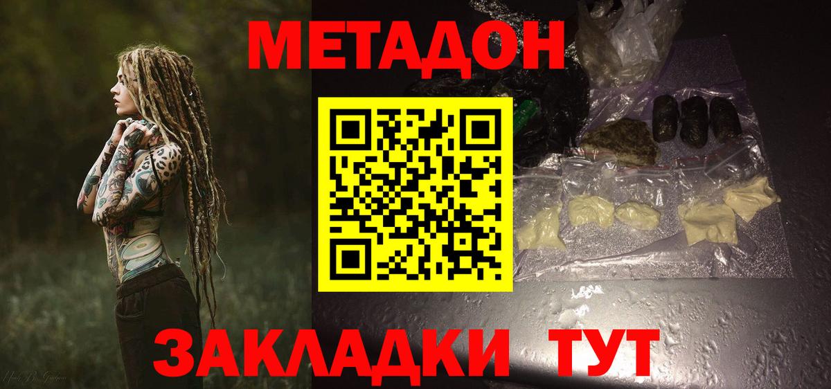 Метадон кристалл  Вход с VPN  Дмитров  МЕТАДОН белоснежный 